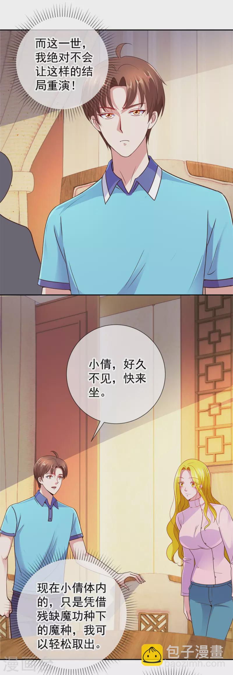 🍲重生地球仙尊 第65话 绝交 第4页