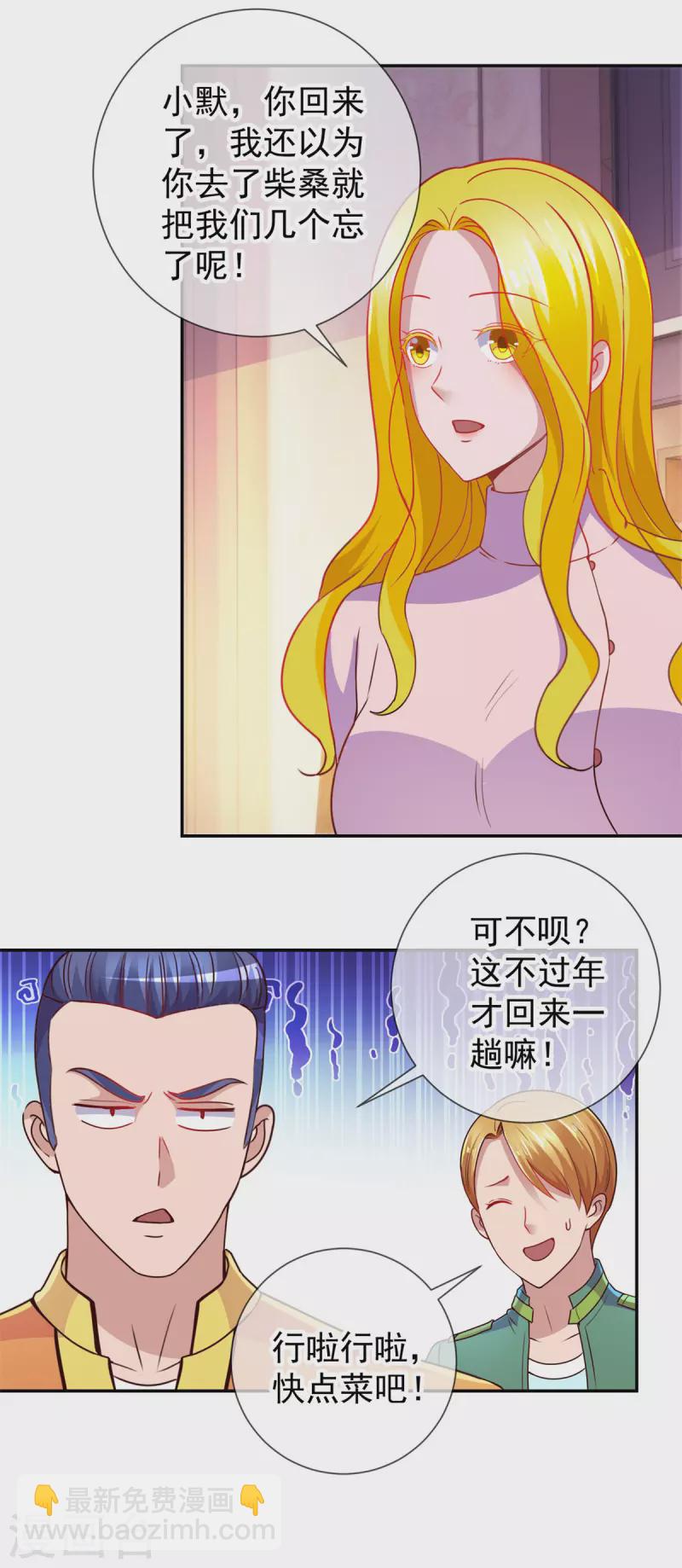 🍲重生地球仙尊 第65话 绝交 第6页