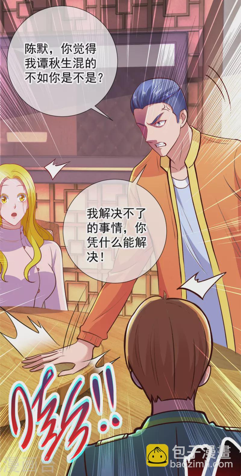 🍲重生地球仙尊 第65话 绝交 第9页