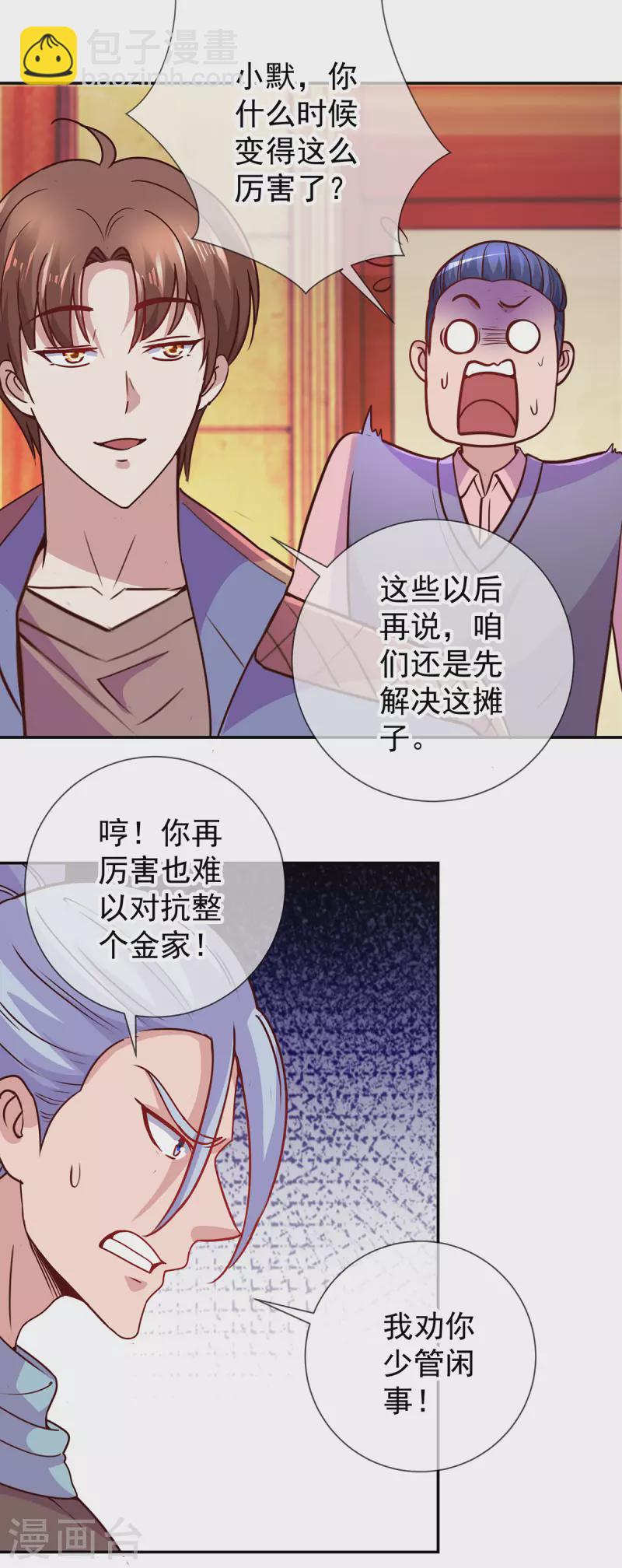 🍲重生地球仙尊 第67话 立威 第14页