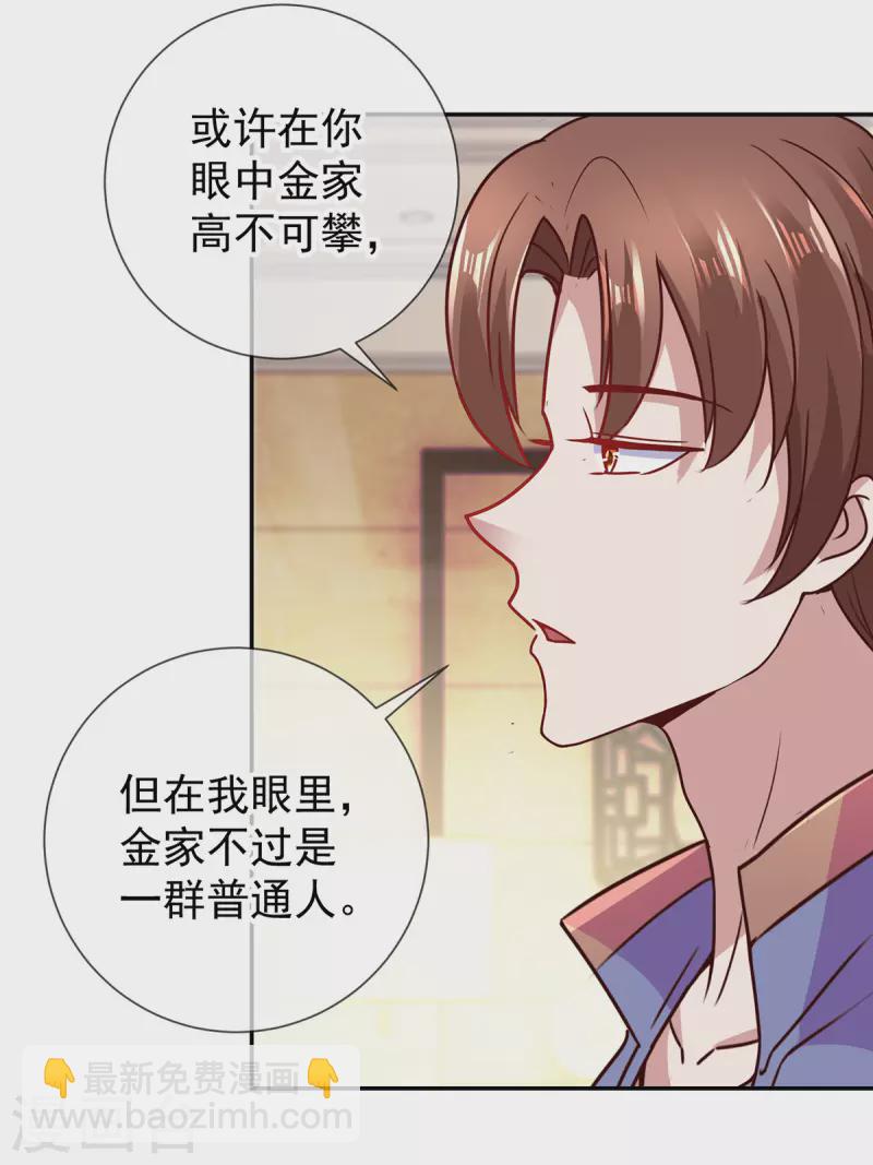 🍲重生地球仙尊 第67话 立威 第15页
