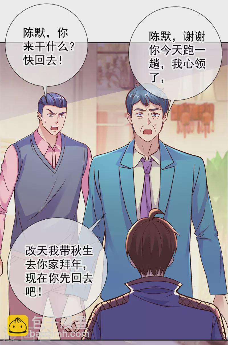 🍲重生地球仙尊 第67话 立威 第2页