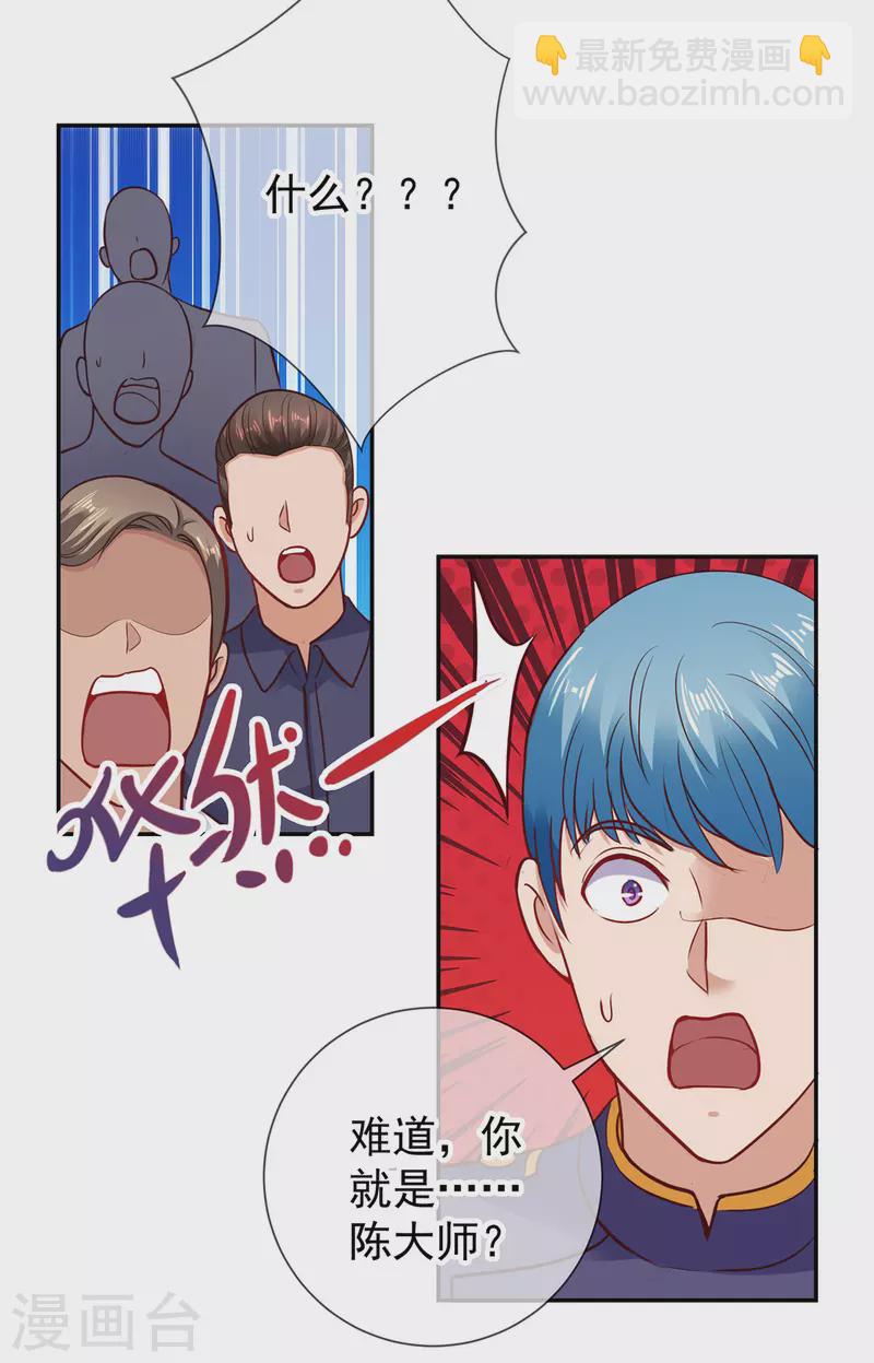 🍲重生地球仙尊 第67话 立威 第23页