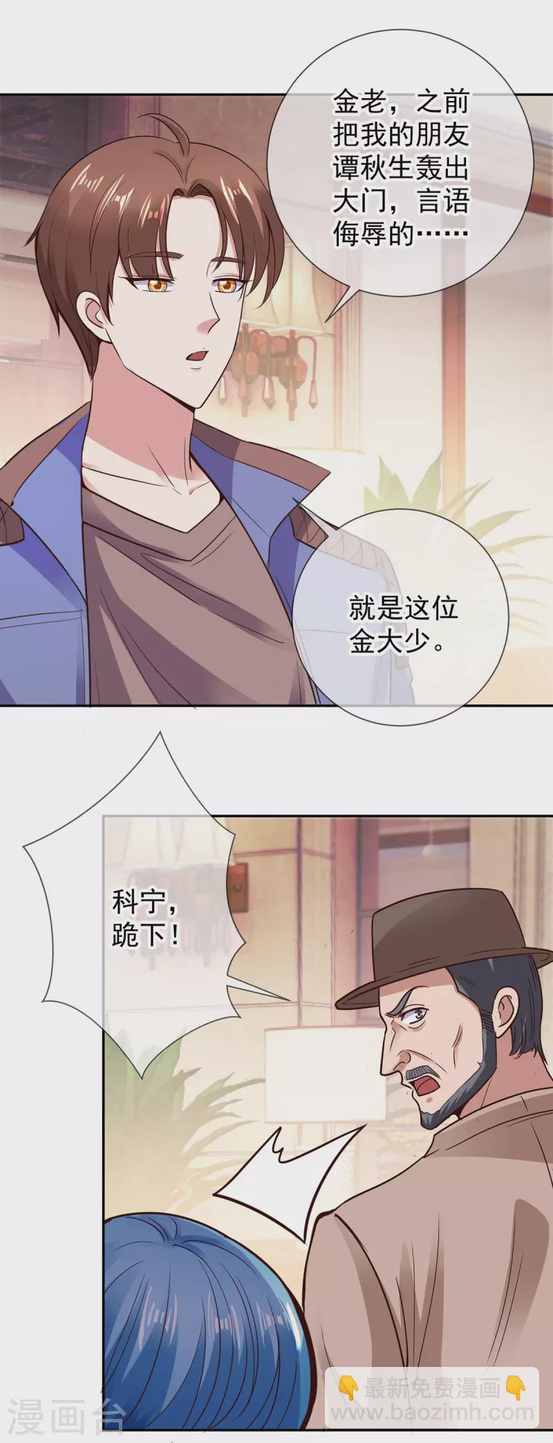 🍲重生地球仙尊 第67话 立威 第24页