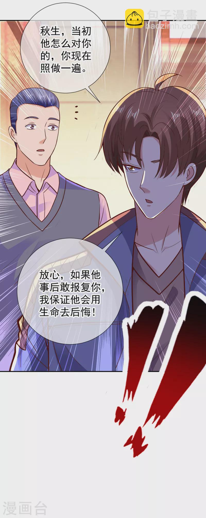 🍲重生地球仙尊 第67话 立威 第26页