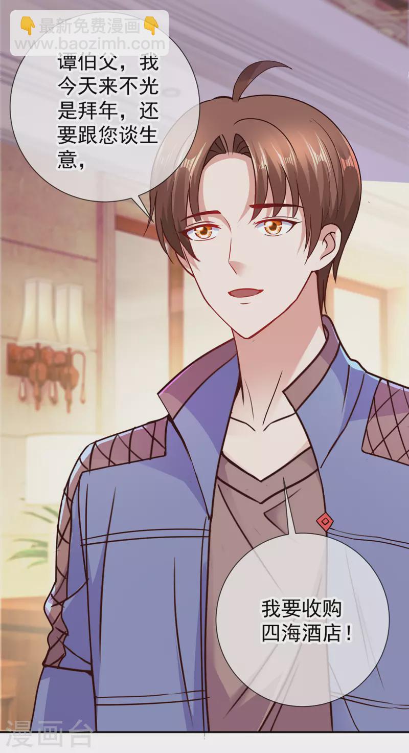 🍲重生地球仙尊 第67话 立威 第3页