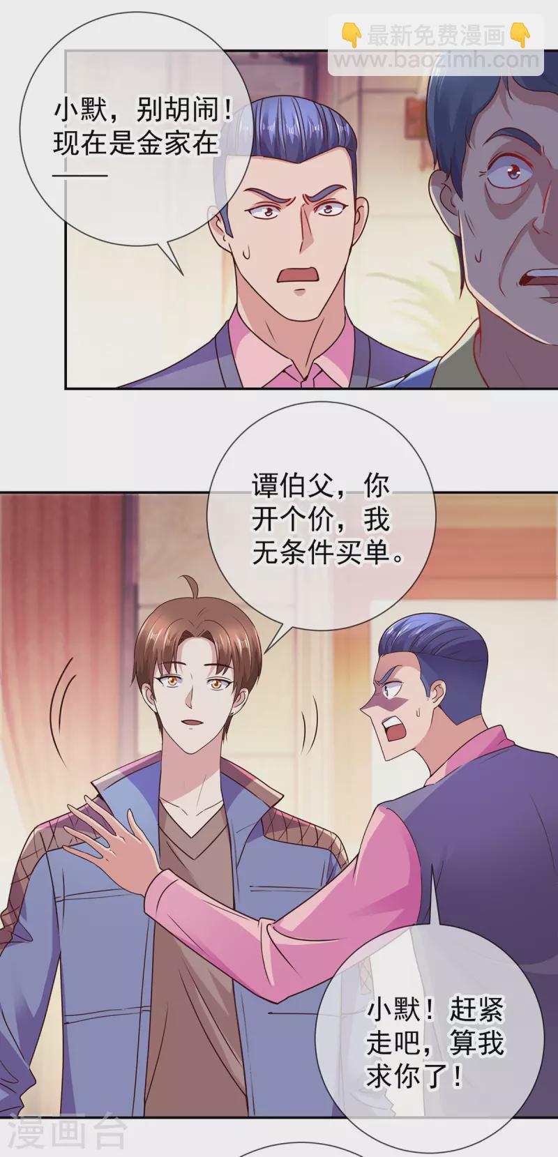 🍲重生地球仙尊 第67话 立威 第5页