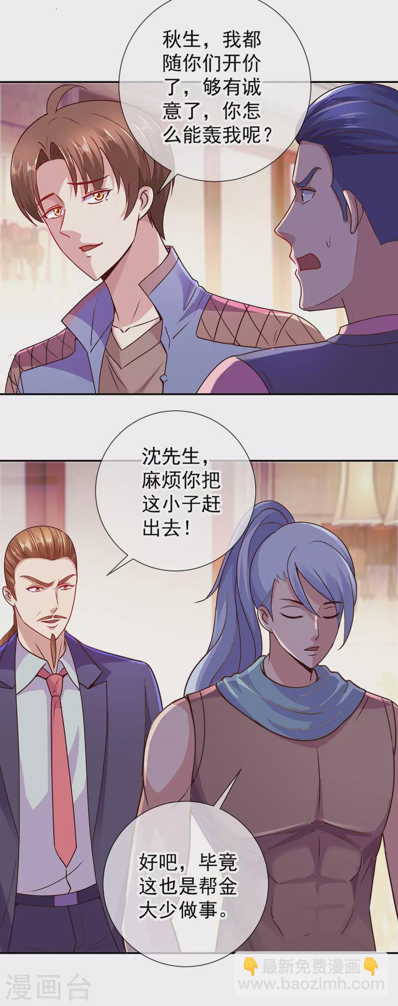 🍲重生地球仙尊 第67话 立威 第6页