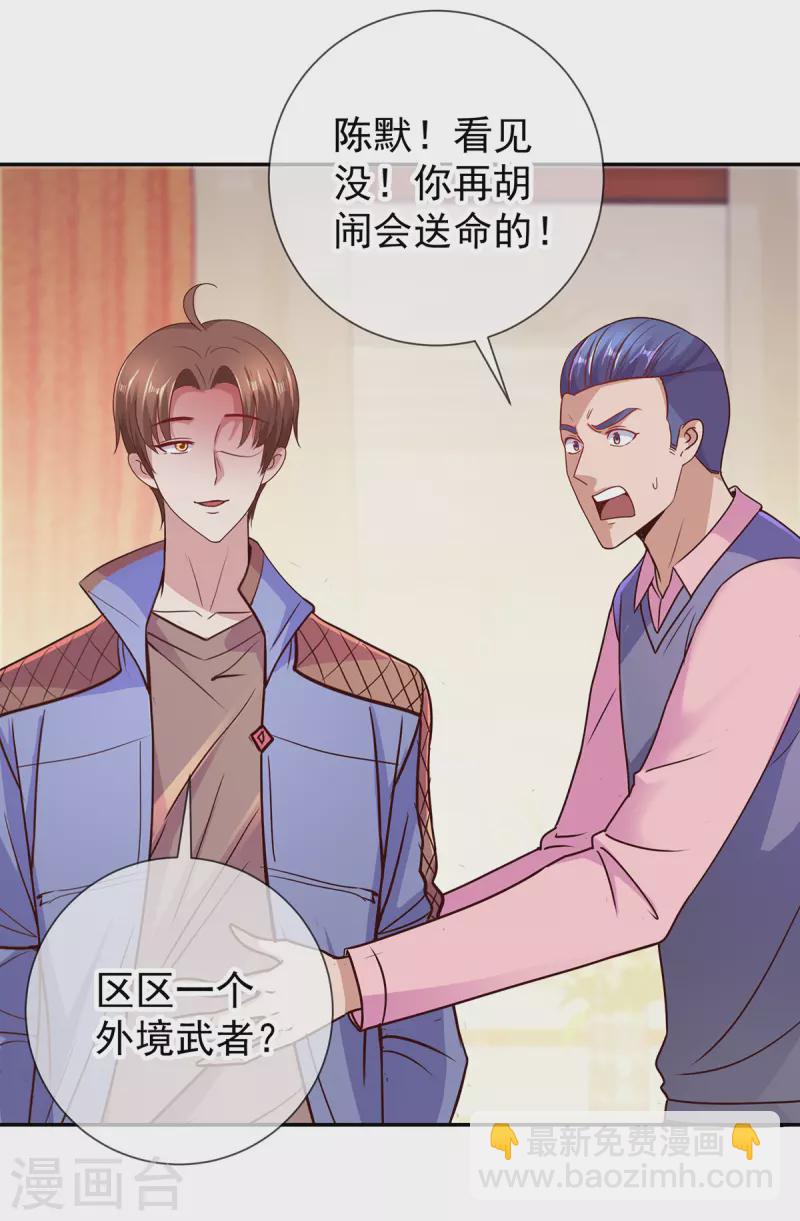 🍲重生地球仙尊 第67话 立威 第8页