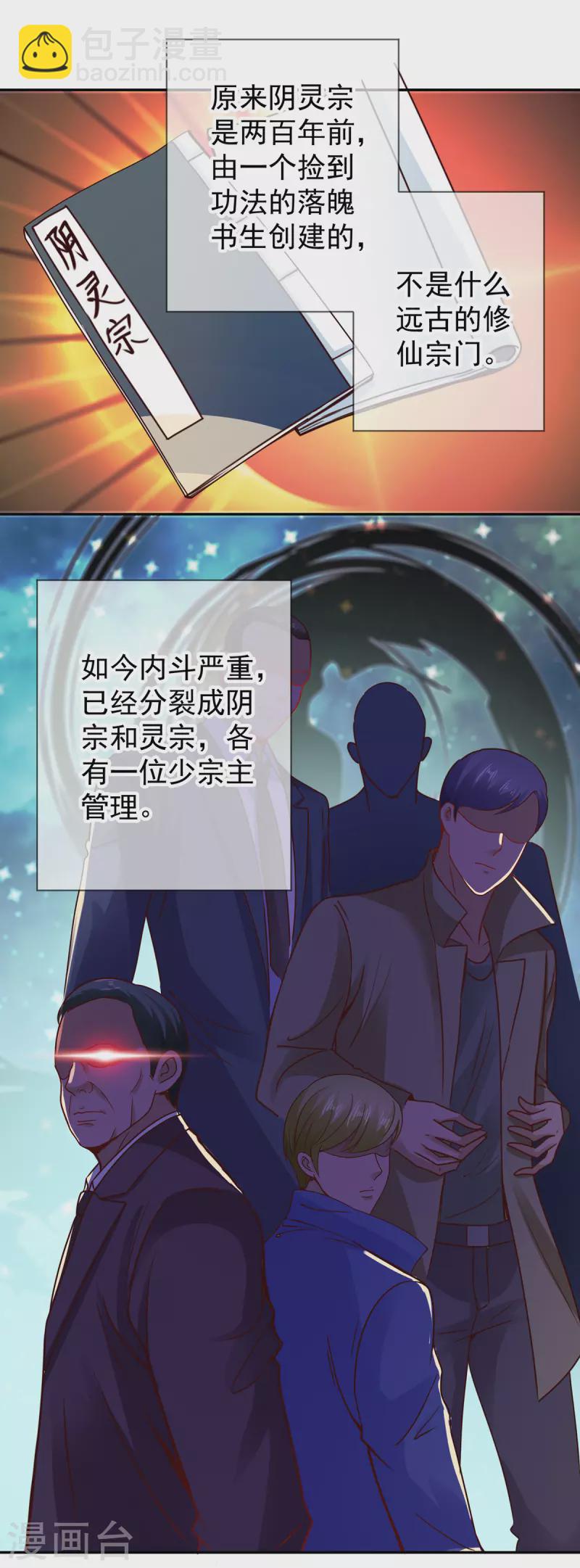 🍲重生地球仙尊 第69话 上山 第15页