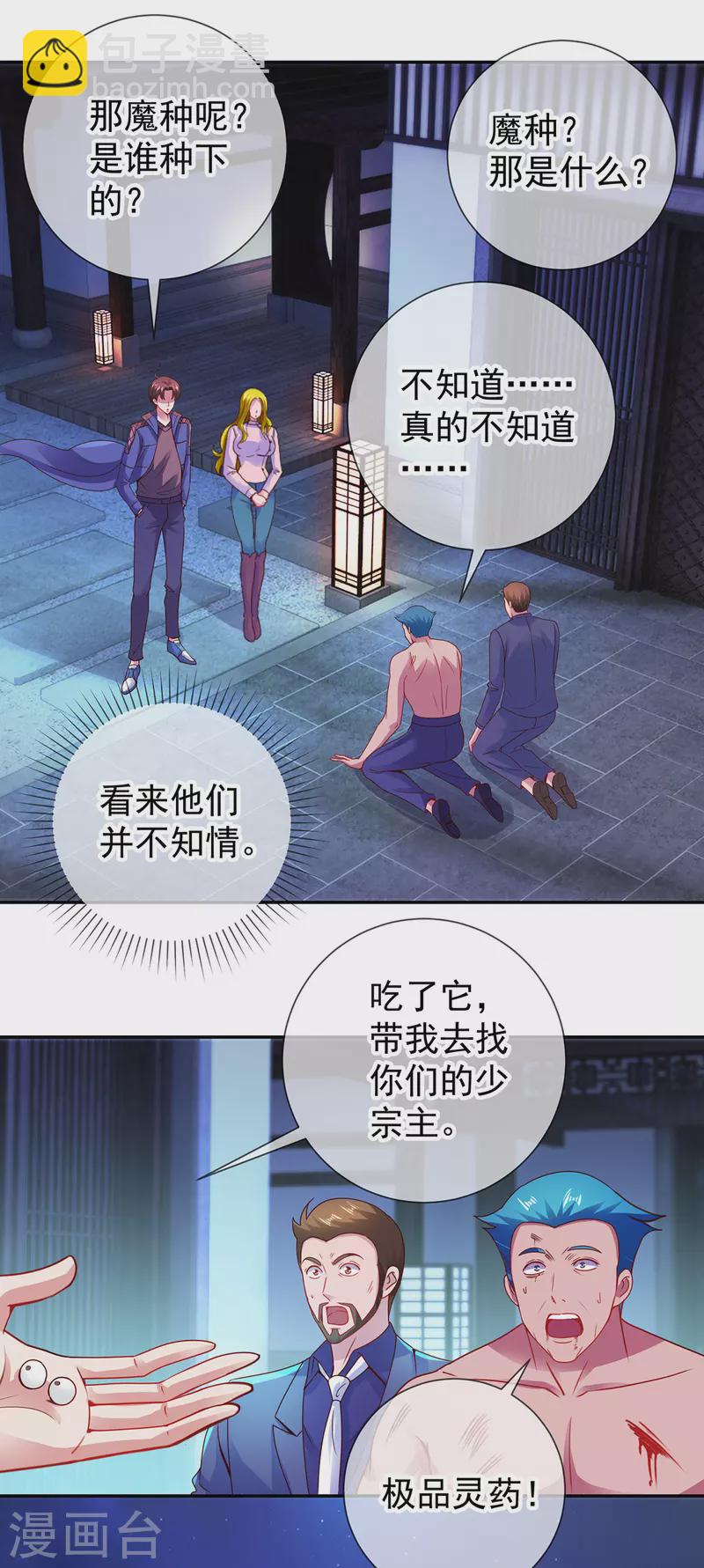 🍲重生地球仙尊 第69话 上山 第17页