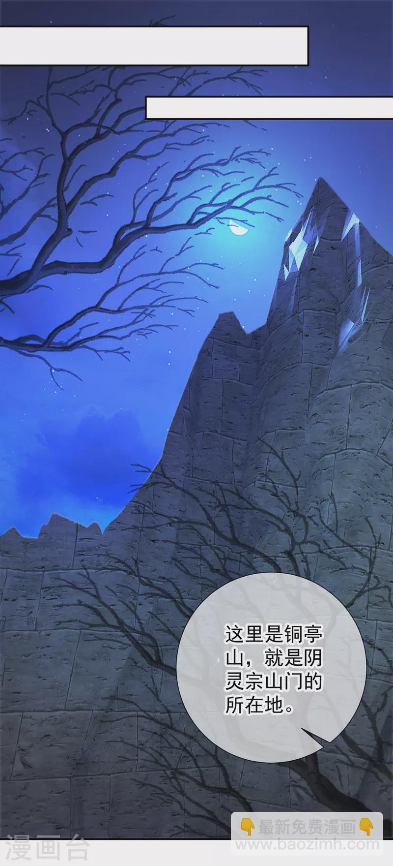 🍲重生地球仙尊 第69话 上山 第19页