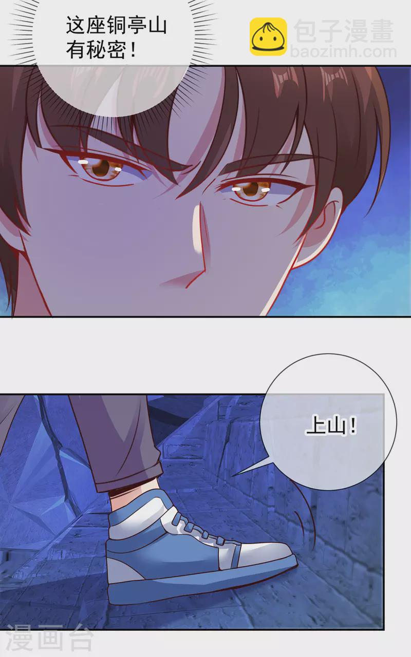 🍲重生地球仙尊 第69话 上山 第21页