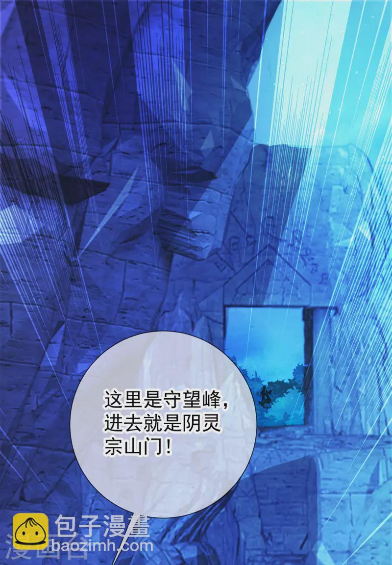 🍲重生地球仙尊 第69话 上山 第25页