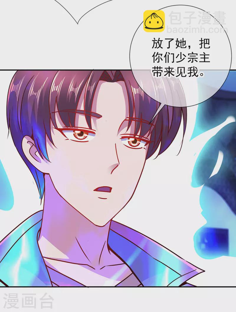 🍲重生地球仙尊 第69话 上山 第4页