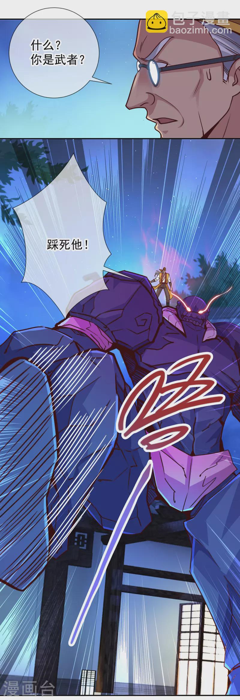 🍲重生地球仙尊 第69话 上山 第5页