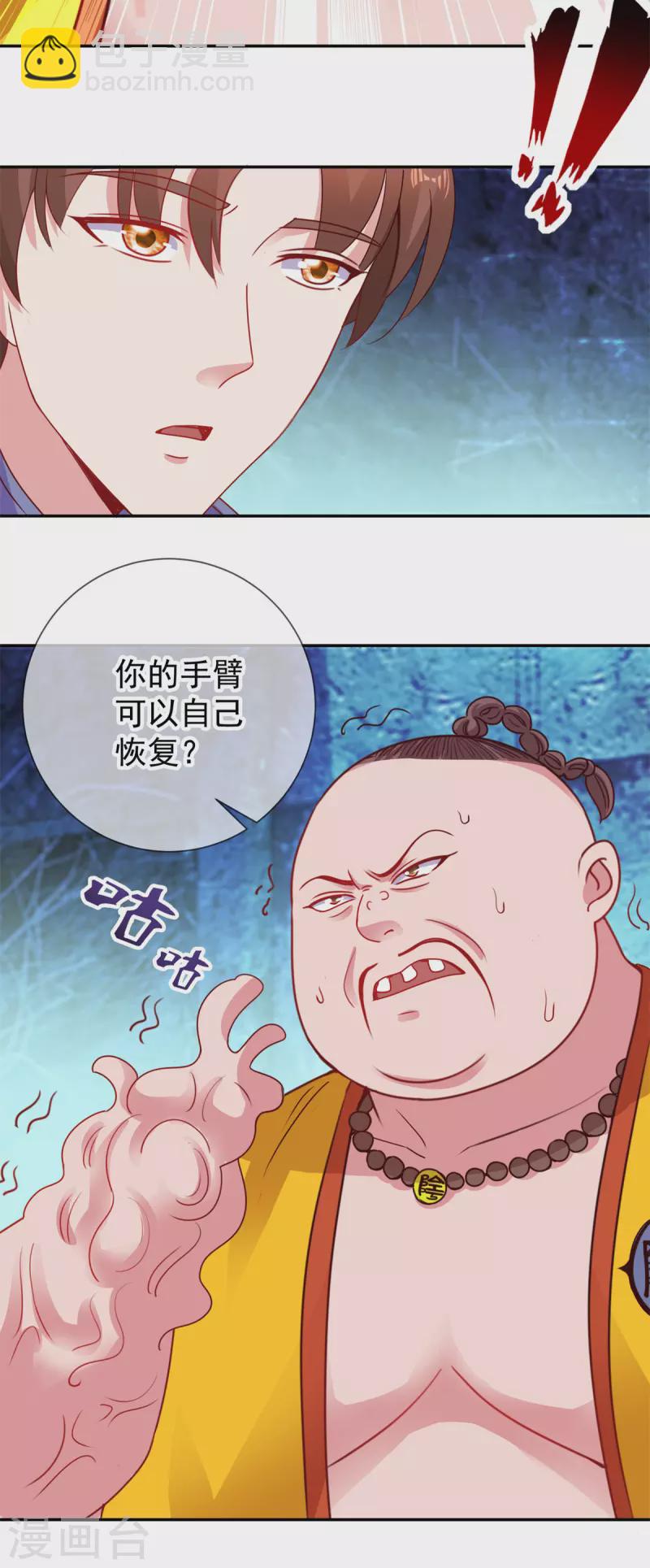 🍲重生地球仙尊 第71话 煞气 第10页