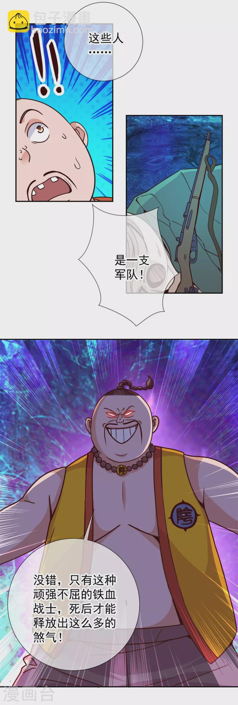 🍲重生地球仙尊 第71话 煞气 第16页
