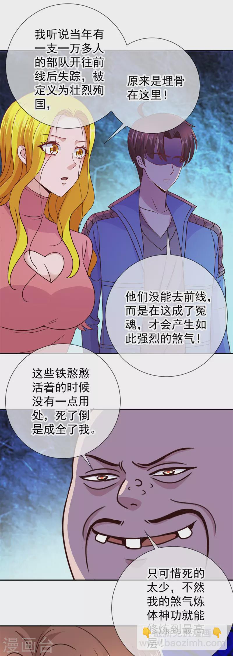 🍲重生地球仙尊 第71话 煞气 第17页