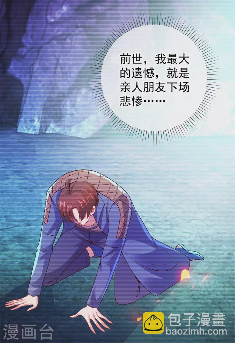 🍲重生地球仙尊 第71话 煞气 第2页