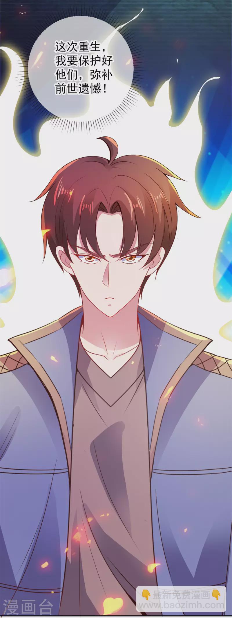 🍲重生地球仙尊 第71话 煞气 第3页