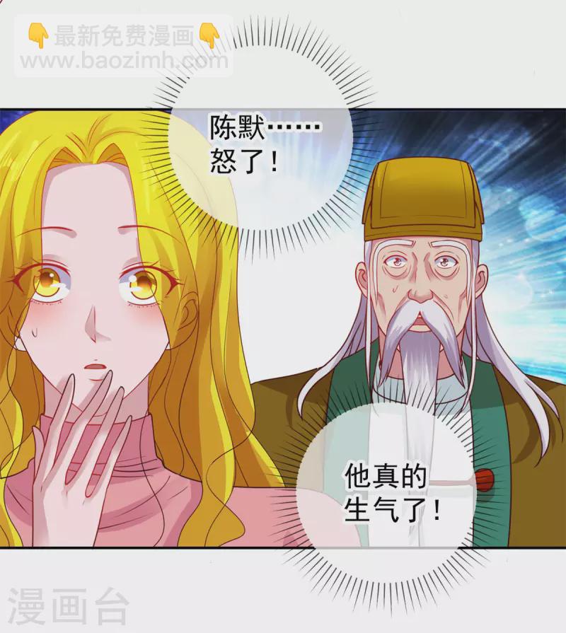 🍲重生地球仙尊 第71话 煞气 第4页