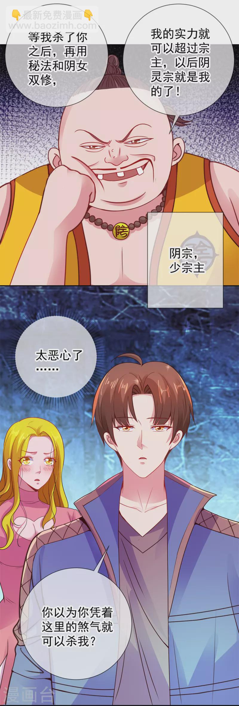 🍲重生地球仙尊 第71话 煞气 第7页