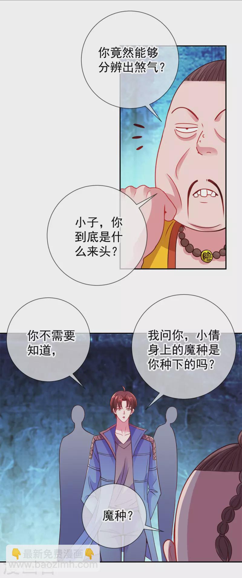 🍲重生地球仙尊 第71话 煞气 第8页