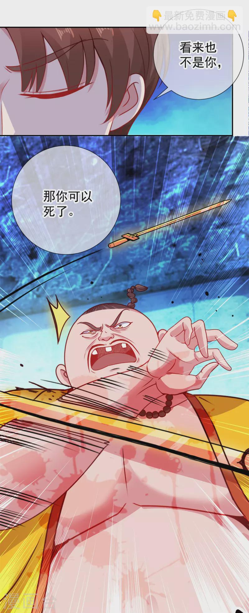 🍲重生地球仙尊 第71话 煞气 第9页