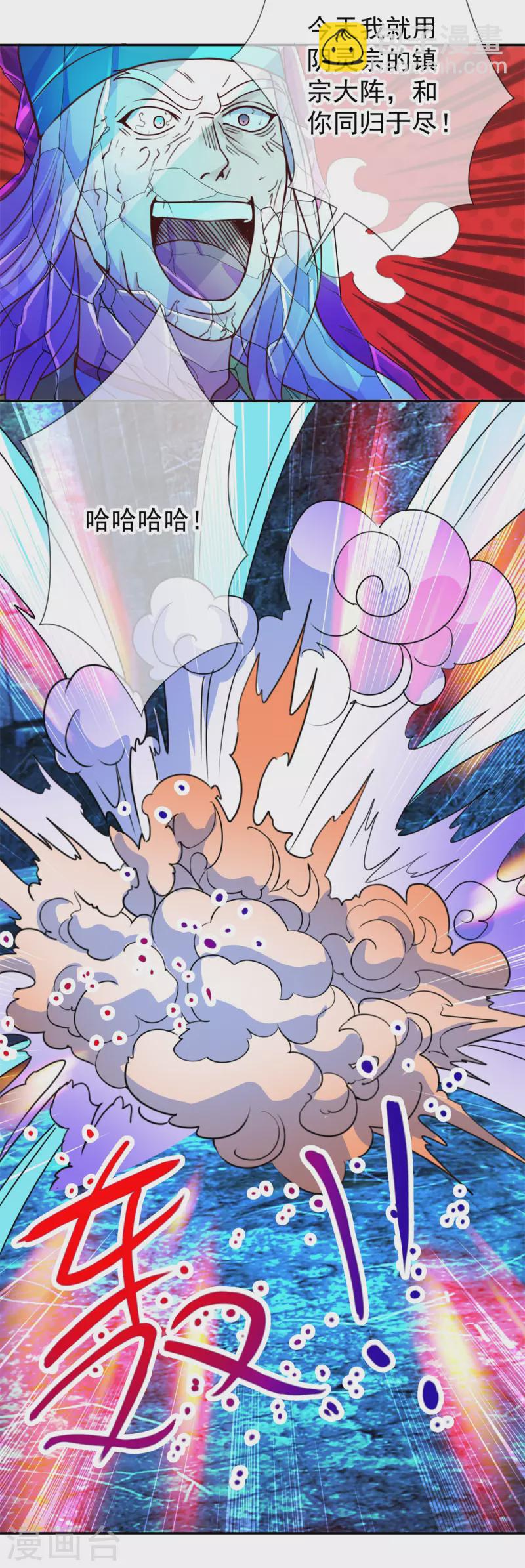 🍲重生地球仙尊 第73话 坍塌 第12页