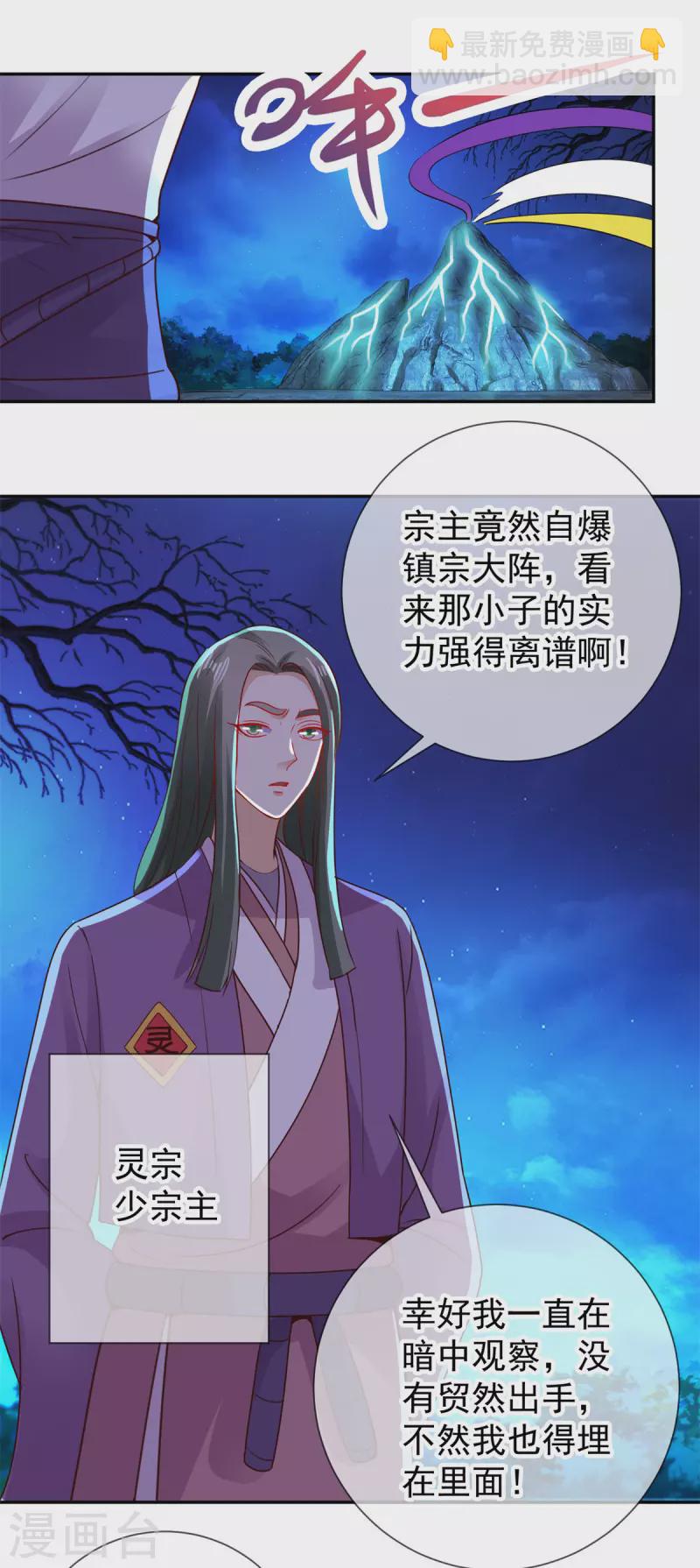🍲重生地球仙尊 第73话 坍塌 第13页