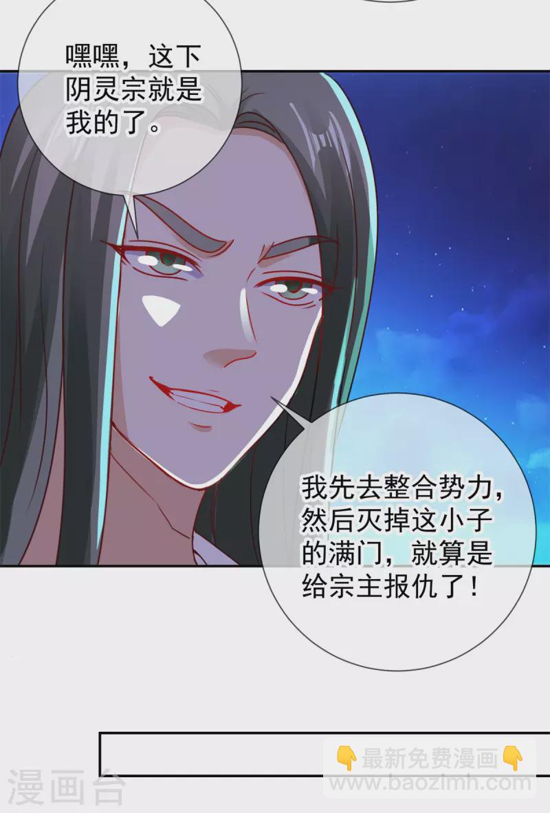 🍲重生地球仙尊 第73话 坍塌 第14页