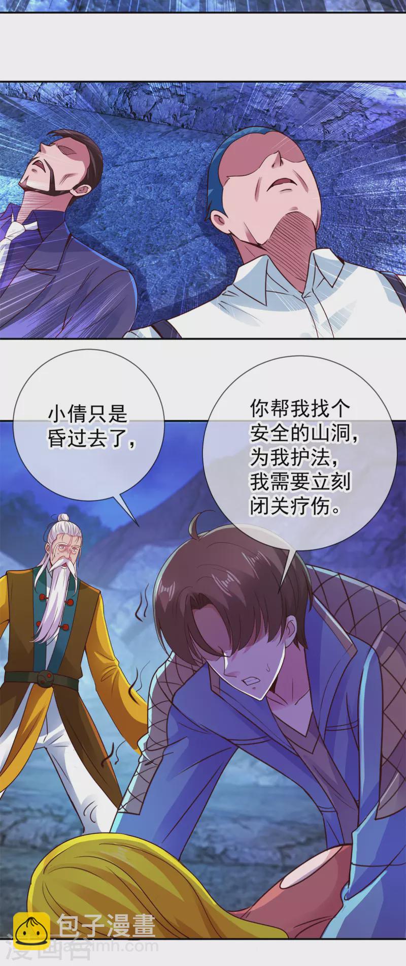 🍲重生地球仙尊 第73话 坍塌 第17页