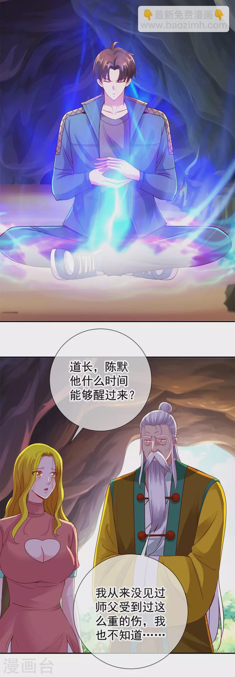 🍲重生地球仙尊 第73话 坍塌 第19页