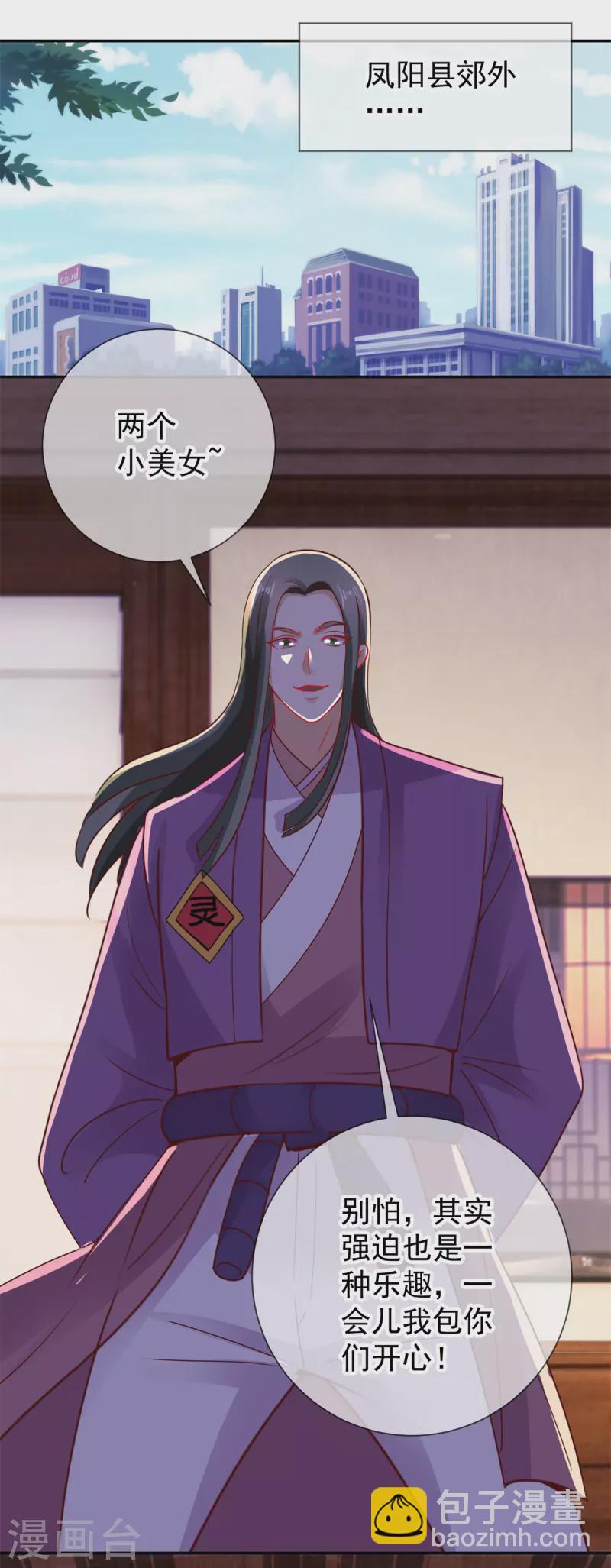 🍲重生地球仙尊 第73话 坍塌 第20页