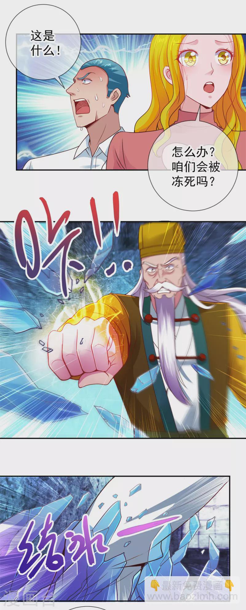 🍲重生地球仙尊 第73话 坍塌 第3页