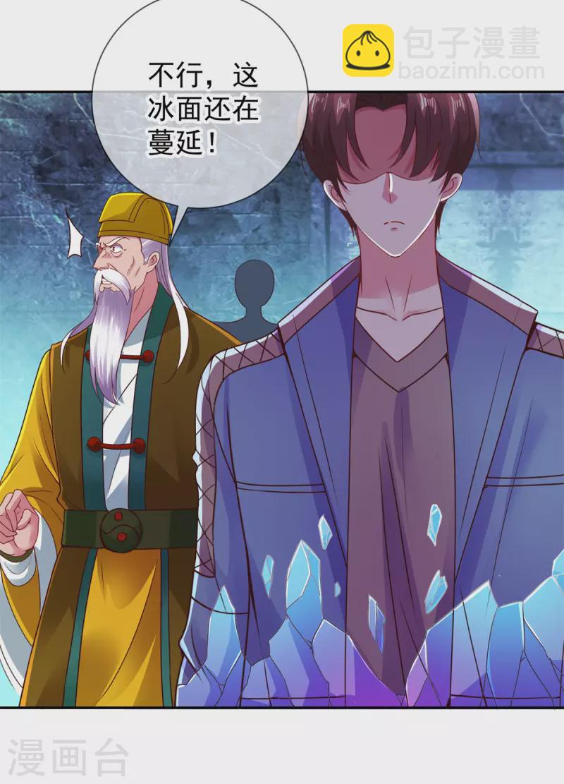 🍲重生地球仙尊 第73话 坍塌 第4页