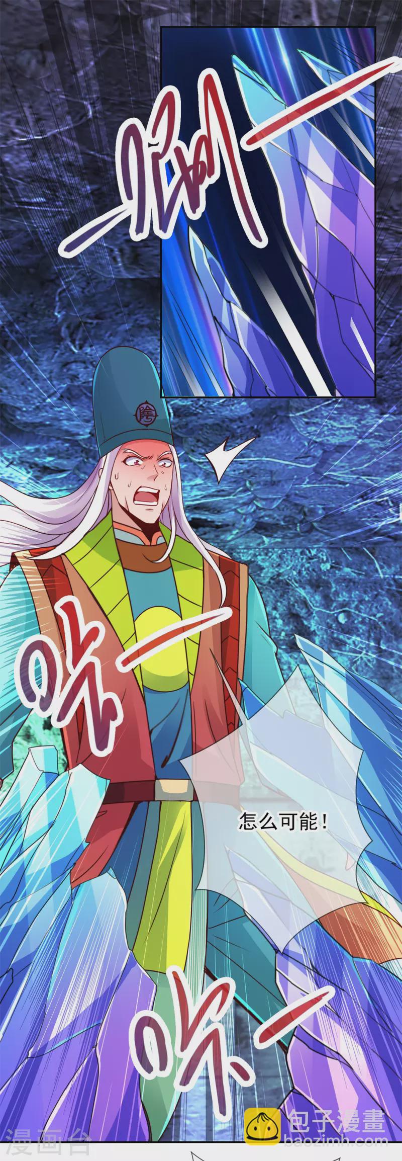🍲重生地球仙尊 第73话 坍塌 第7页