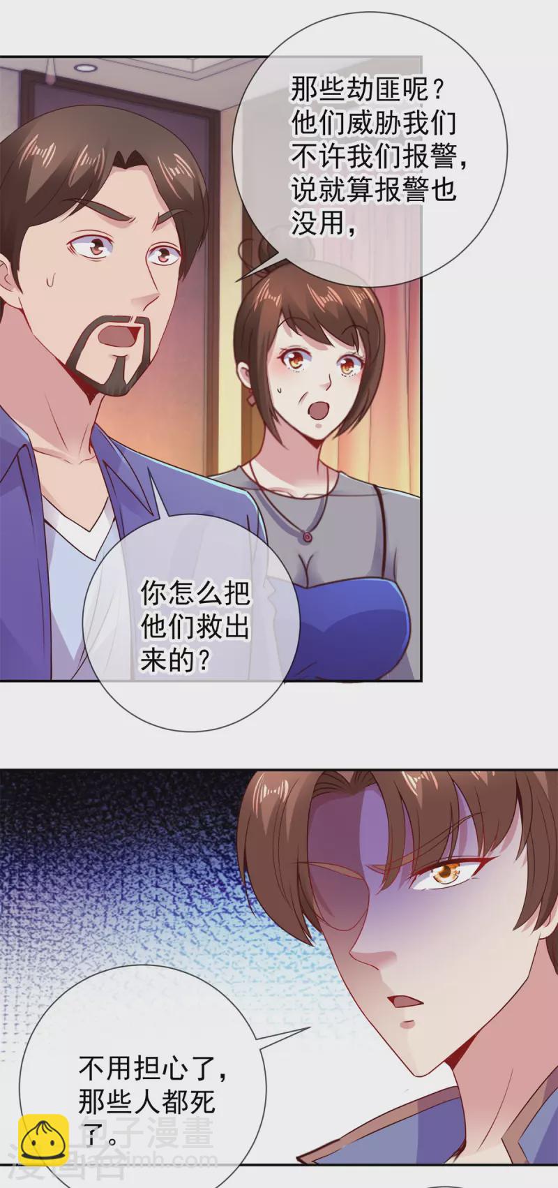 🍲重生地球仙尊 第75话 灭门 第10页