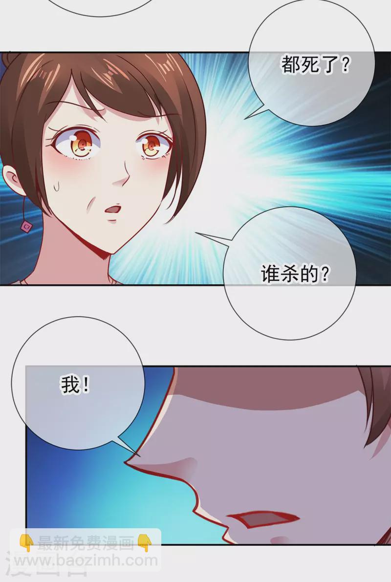 🍲重生地球仙尊 第75话 灭门 第11页