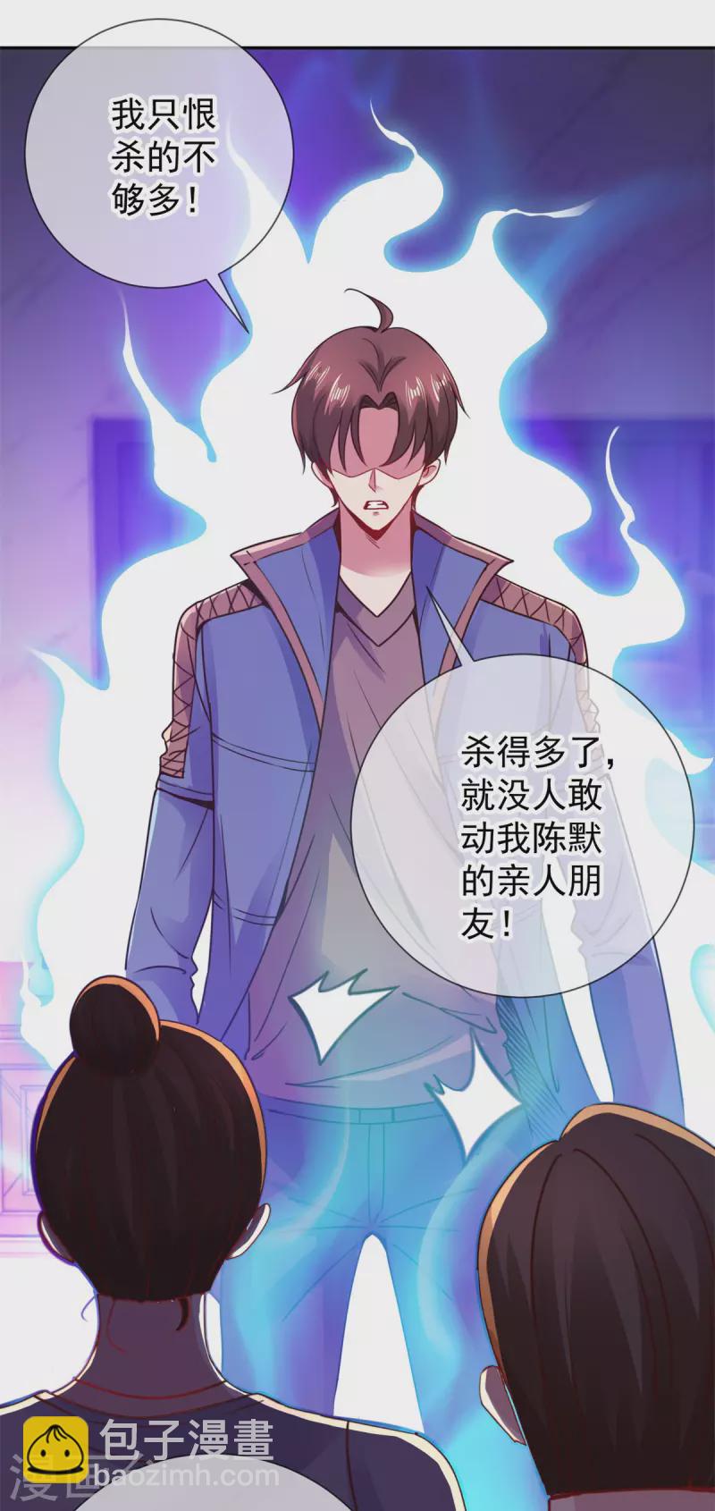 🍲重生地球仙尊 第75话 灭门 第12页