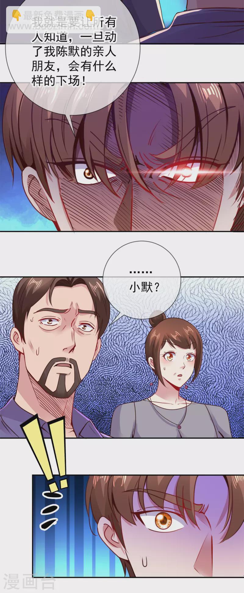 🍲重生地球仙尊 第75话 灭门 第13页