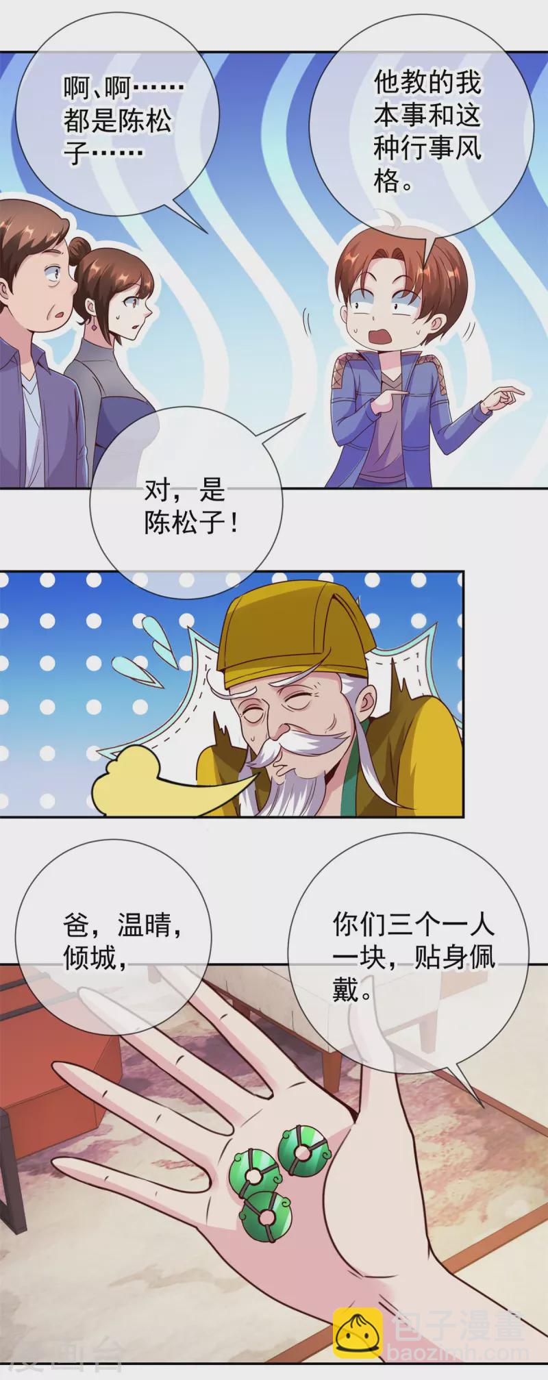 🍲重生地球仙尊 第75话 灭门 第14页