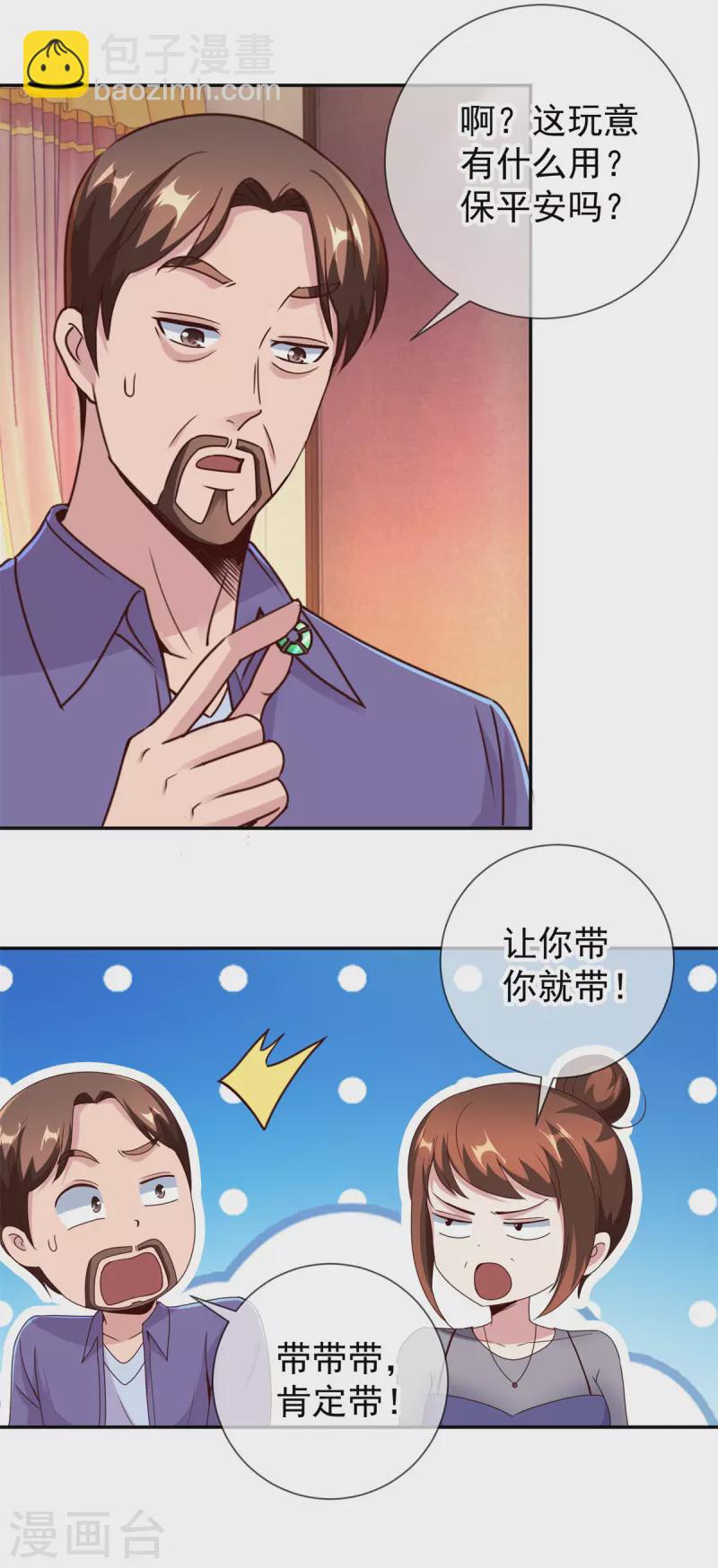 🍲重生地球仙尊 第75话 灭门 第15页