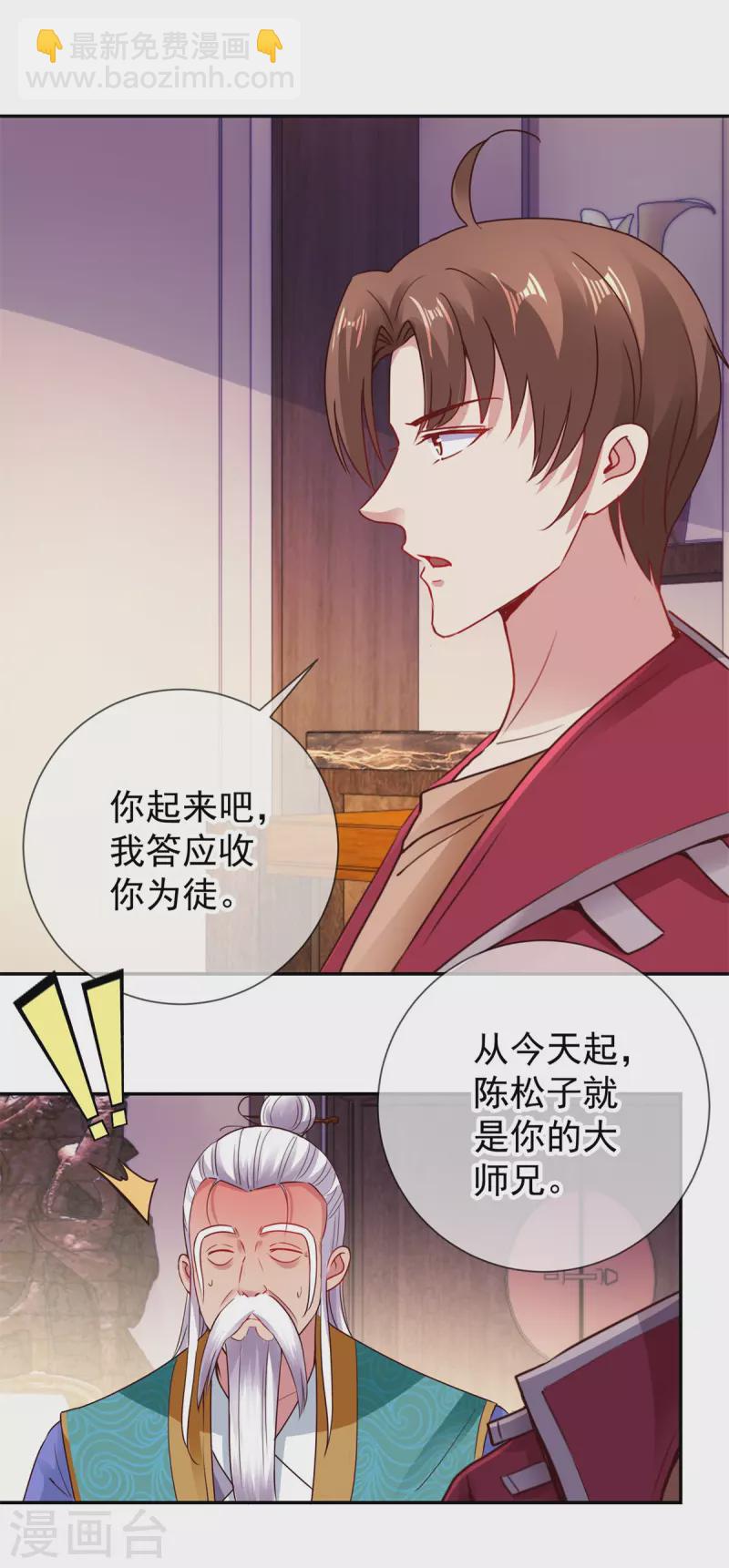 🍲重生地球仙尊 第75话 灭门 第17页