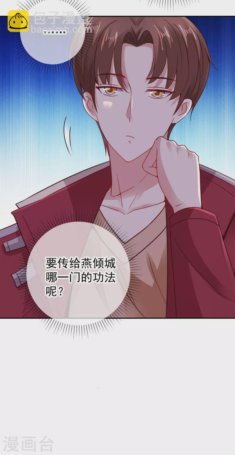 🍲重生地球仙尊 第75话 灭门 第19页