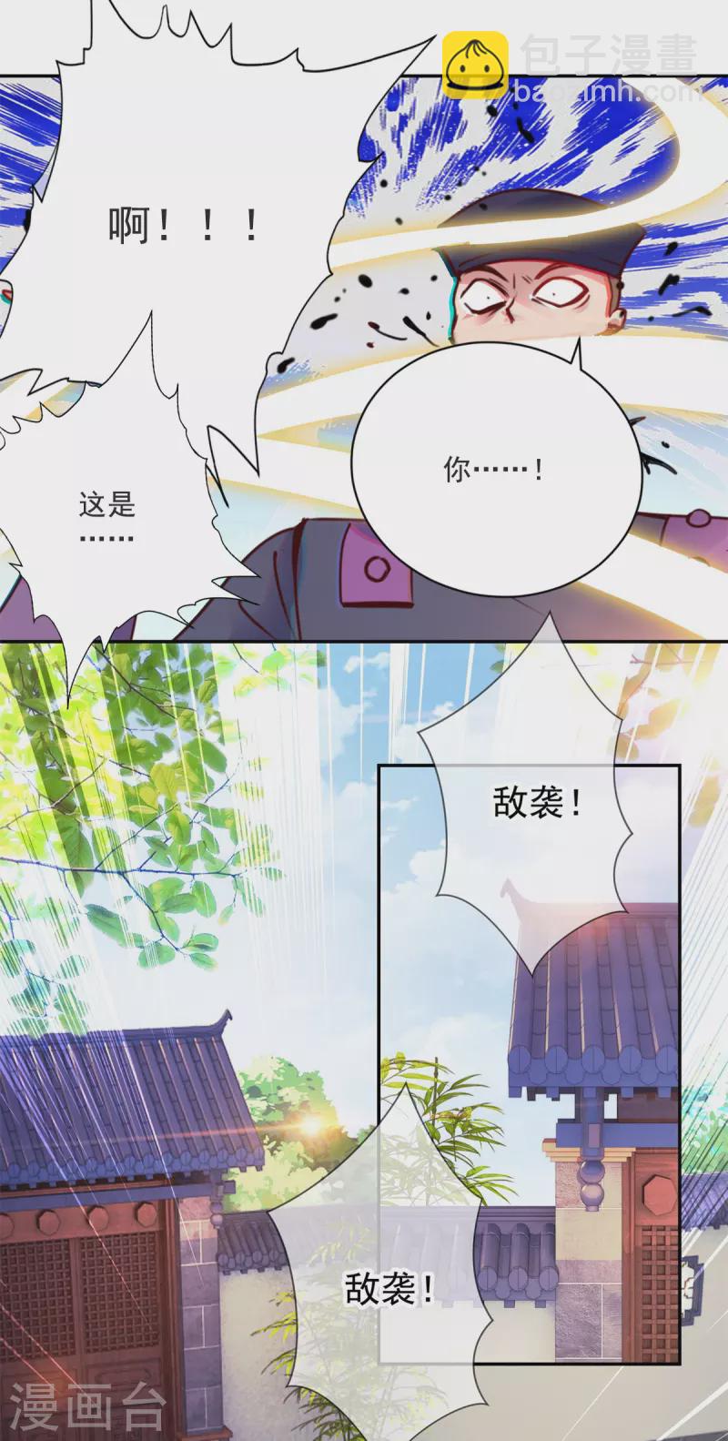 🍲重生地球仙尊 第75话 灭门 第4页