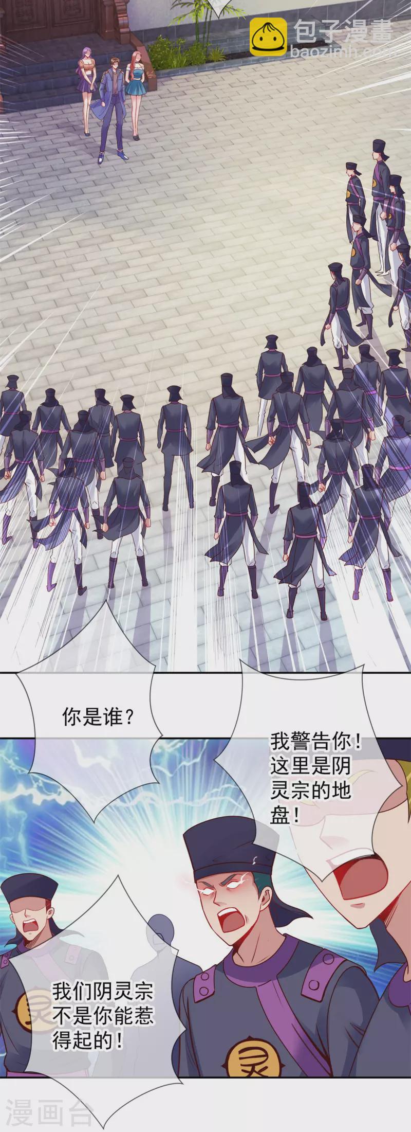 🍲重生地球仙尊 第75话 灭门 第5页