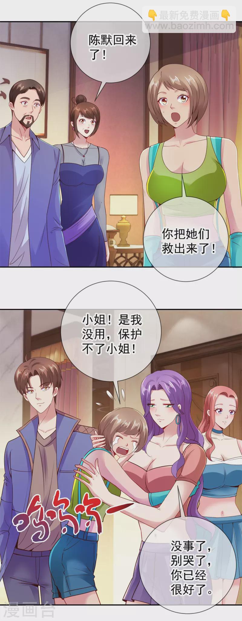 🍲重生地球仙尊 第75话 灭门 第9页