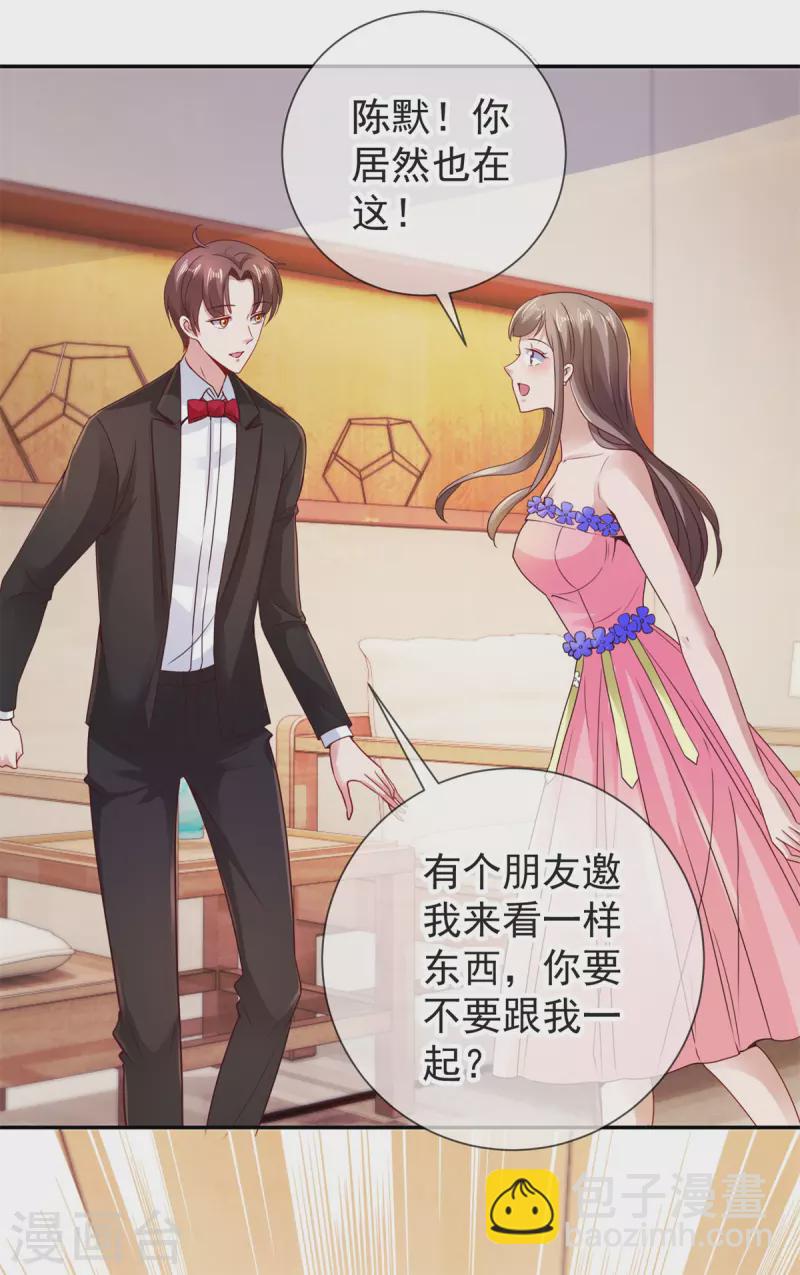 🍲重生地球仙尊 第77话 情敌 第11页